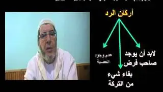 70 كيفية العمل في مسائل الرد بدون أحد الزوجين