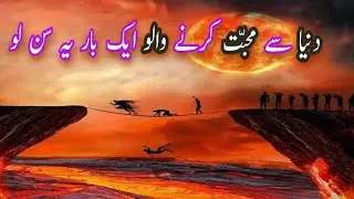 Dunia say Muhabbat karnay walay sun Lo|Mufti Syed Tasleem 