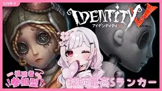 【 #第五人格/参加型 】楽しい復帰勢ランク‼　最高峰目指す🌸ランク終わりはカスタムやるよ～❣　※参加者さんは概要欄をよんでね🌸【#Vtuber】