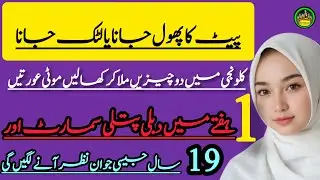 Phoola Hua Pait aur Motapay ka Khatma?| Naaf par sirf 1 drop, Japanese Nani ka(New Video)AR Hikmat 