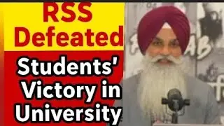 🎓 Punjab University Students da Protest | RSS te Modi Sarkar khilāf awaaz!