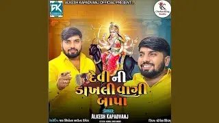 Devini Dakhli Vagi Bapa