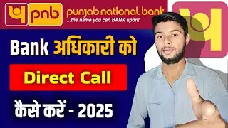 Punjab National Bank Customer Care Number 2025 | PNB customer care se direct baat kaise kare 2025