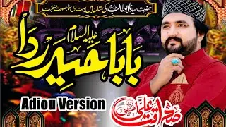 New Manqabat Hazrat Abu Talib a.s || Baba Haider Da || Sadaqat Ali Fareedi Al Hussaini 2026