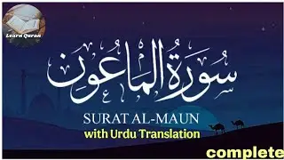 Surah Maun/surah maun complete [Learning Quran at home]
