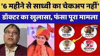 Prem Baisa Death Mystery: '6 महीने से चेकअप', Doctor का खुलासा, फंसा पूरा मामला। Top Crime News