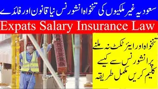 What is New Salary Insurance Law for Expatriates in Saudi Arabia & How to Claim Salary Insurance