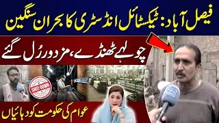 Textile Industry Succumbs: Crisis Deepens | Labourers Suffer as Industry Halted | Economy Matters