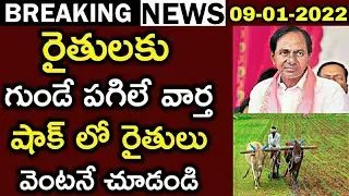 రైతన్నలకు షాకింగ్ న్యూస్ | RYTHU BANDHU | Rythu Runamafi | Runamafi date | Rythubanbdhu date |