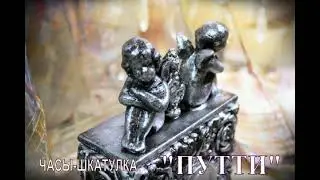 РЕКЛАМА. Часы ПУТТИ - новый видео-урок