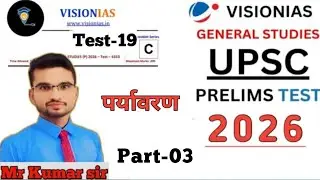 upsc prelims test series 2026 | drishti ias test series 2026 | environmenet test | part -3 |