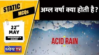 STATIC MCQs | 22nd May | Environment & Ecology | UPSC/UPPSC Prelims Exam Preparation