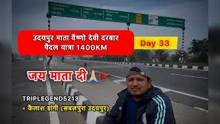 Day 33 उदयपुर से माँ वैष्णो देवी 1400KM #JaiMataDi #MaaVaishnoDevi #Maa #punjab #udaipur #rajasthan