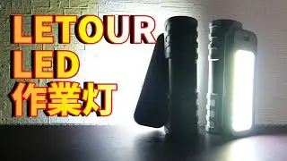 【案件】LETOUR 折り畳み式 LED作業灯