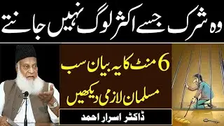 Shirk Kya hai By Dr Israr Ahmed The Real Knowledge