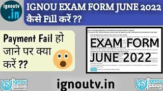 How to Fill IGNOU EXAM FORM Online for June 2022 TEE?