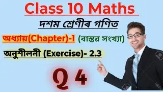 Class 10 Maths Chapter 2 Polynomials Ex 2.3 Q3 | Full Solution in  Assamese Medium  Step by Step 