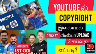 Cricket videos, shorts upload without copyright claims.#youtube #copyrightfree 