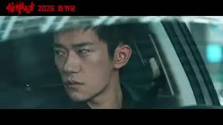 Jing Zhe Wu Sheng Date Release Trailer ｜ 惊蛰无声 ｜ Jackson Yee , Zhu Yilong