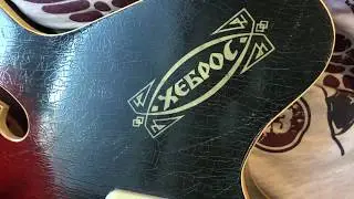 Орфей Хеброс