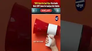 &ldquo;HDFC Bank Ne Saaf Kiya: Viral Audio Mein CRPF Jawan Ko Gaaliyan Deti Mahila hamari Bank Employee