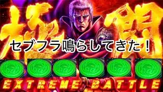 【北斗転生の章2】導入3日目にしてやっと少しまともなATができた