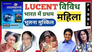 भारत में प्रथम महिला trick | first women in India trick | first women in India gk trick | #staticgk