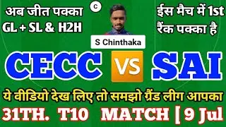 CECC vs SAI Dream11 Prediction | CECC vs SAI Dream11 Team | CECC vs SAI Dream11 | CECC vs SAI