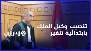 تنصيب إبراهيم عنترة وكيلا للملك بالمحكمة الابتدائية في تنغير