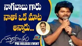 Vijay Devarakonda Speech @Suryakantham Pre Release Event | Niharika | Rahul Vijay | NTV ENT