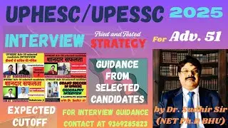 UPHESC ADV 51 INTERVIEW | UPHESC INTERVIEW | UPHESC EXPECTED CUTOFF | UPHESC ADV 51 NEWS