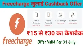 Freecharge New Promo Code || FreeCharge Promo Code || FreeCharge Offer || Today Recharge Offers