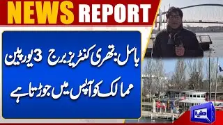 Basel: The Three Countries Bridge connects 3 European countries | Dunya News Global