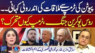 Russia-Ukraine war | Inside story of Putin's meeting with Trump | Suno Round Up | EP 163