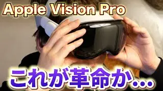 【ついに購入】Apple Vision Proの開封から本体チェック、実際の着用感まで徹底解説！【Meta Quest3比較レビュー】