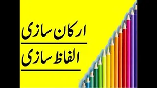 Alfaz sazi in urdu || 4 harfi alfaz in urdu