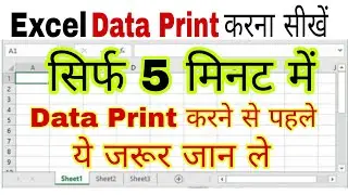 Print MS Excel Data| How to Print Excel Data?| Excel में Data को Print कैसे करें