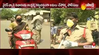 East Godavari : Rajahmundry Police Face to face | Strict Rules |  Sakshi TV