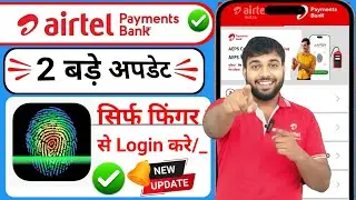 Airtel payment Bank New Biggest updates|Airtel Bank New updates|Airtel payment Bank today news |