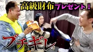 友達に財布プレゼントしたらブチギレられてんけど…なんで？