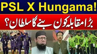 PSL 2025 Updates | Who Will Win? - PSL X Hungama Transmission | City 42