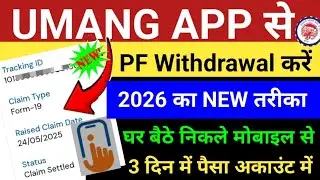 Umang App PF Withdrawal Kaise kare 2026🔥 PF ka Paisa kaise Nikale | PF Withdraw Online 2026 #pf