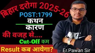 Bihar Daroga Result 2025|Bihar Daroga Cut Off| Bihar SI Cut off| Bihar Si Result #gyanbindugsacademy