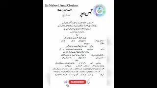 12th Class Urdu guess paper 2022