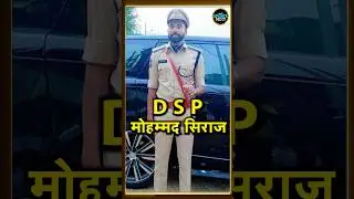 Mohammed Siraj DSP: तेलंगाना के नए DSP बने मोहम्मद सिराज | Telangana DSP | #shorts
