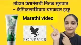 Forever Bright Toothgel &ndash; एलोवेरा आणि बी प्रोपोलिससह नैसर्गिक देखभाल 