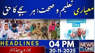 Quality education and health: Every child's right | 04 PM Headlines | 20 Nov 2025 | NewsOne
