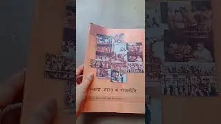 11 & 12 polity ncert books for UPSC |political science book review | #upsc #ncert #uppsc #shorts