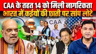 Govt Issues First Citizenship Certificate Under CAA to 14 People | Major Gaurav Arya