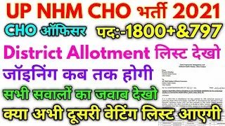 UP NHM CHO 1800+&797 Official District Allotment List List 2021